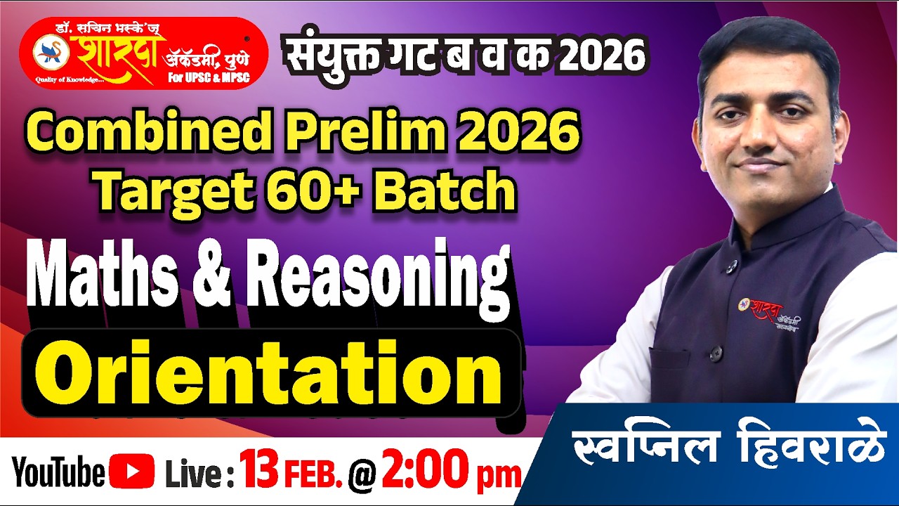 गणित व बुद्धिमत्ता Orientation | Combine Prelim Target 60+ | Swapnil Hivrale Sir | Sharda Academy |