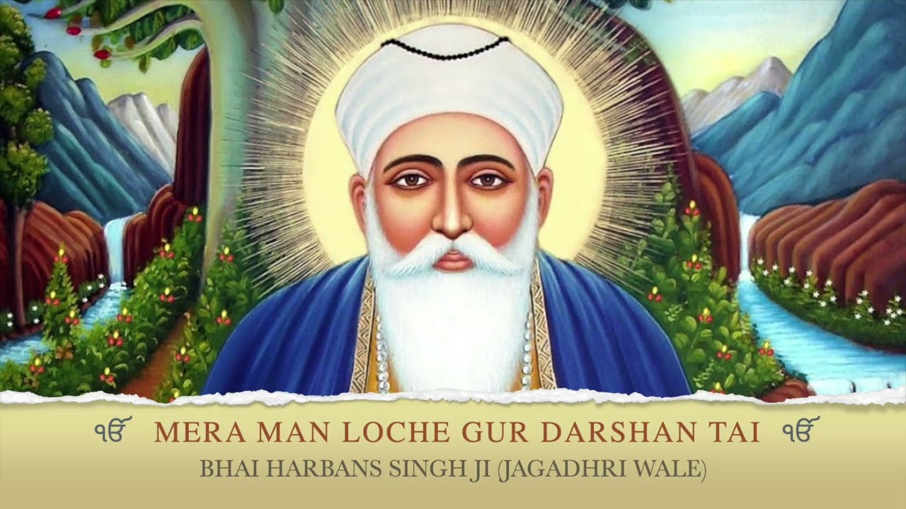 Mera Man Loche Gur Darshan Tai - Bhai Harbans Singh Ji (Jagadhri Wale)