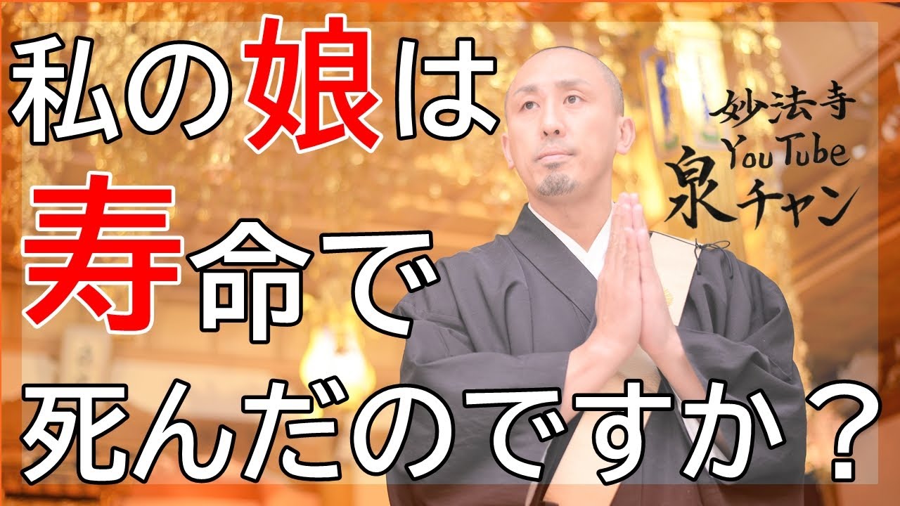 【あなたの寿命】を教えます！～漢字を書けないお坊さん～若くして死んだ人も寿命という文字を使っていいの？