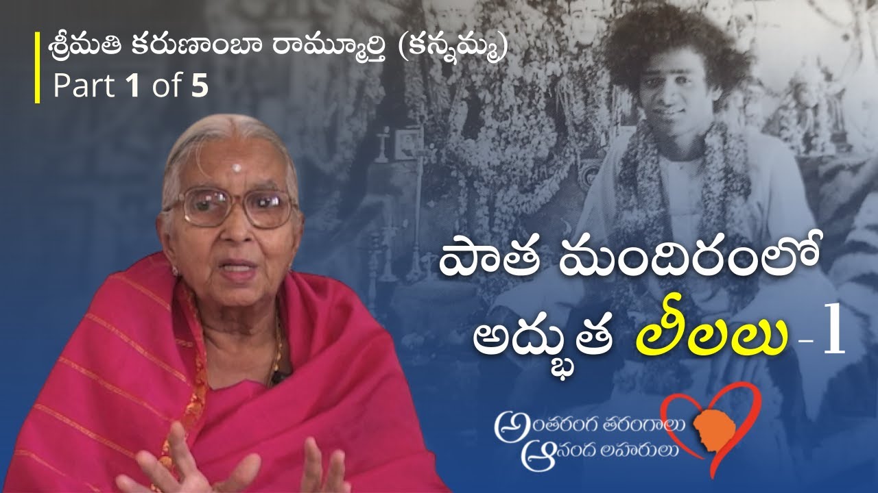 పాత మందిరంలో అద్భుత లీలలు | కన్నమ్మ గారు | Divine Leelas In Old Mandir | Kannamma Garu | Part 1