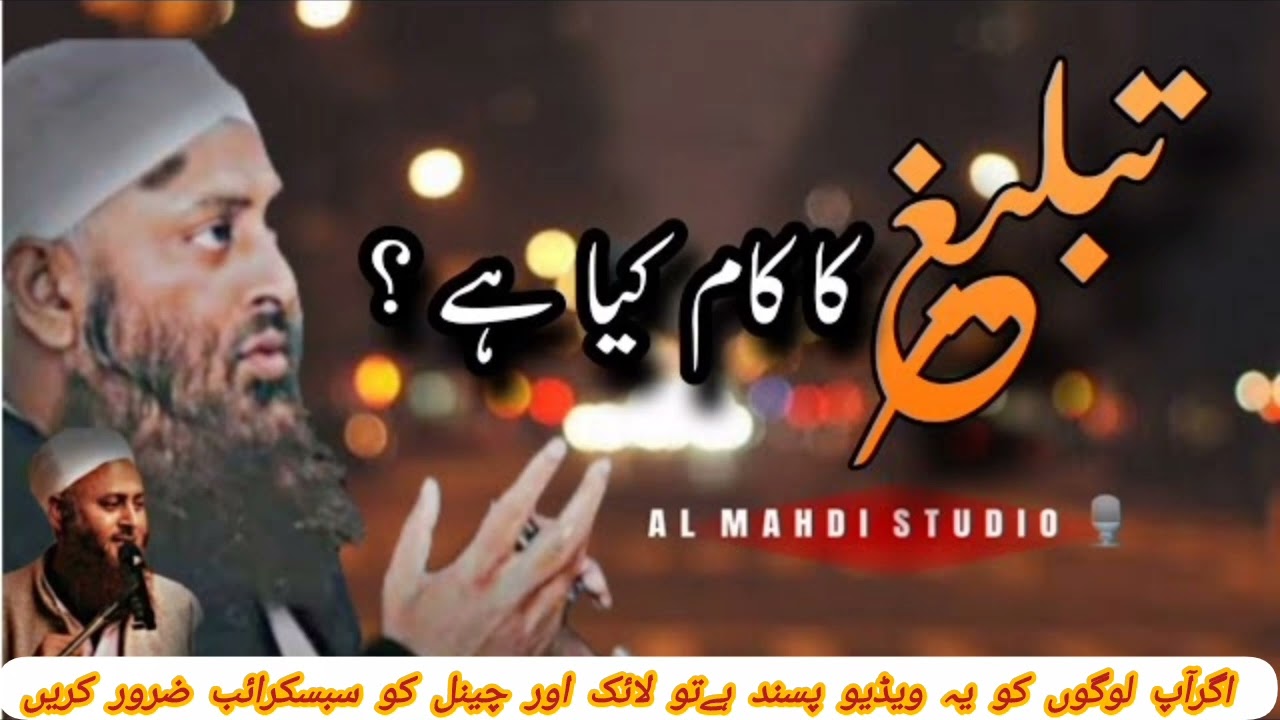 تبلیغ کا کام کیا ہے مولانا عبدالله صاحب 