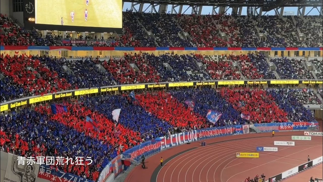 20240407　FC TOKYO Chants from J1 League Sec.7　Ｊ１ 第7節　ＦＣ東京　チャント集　国立