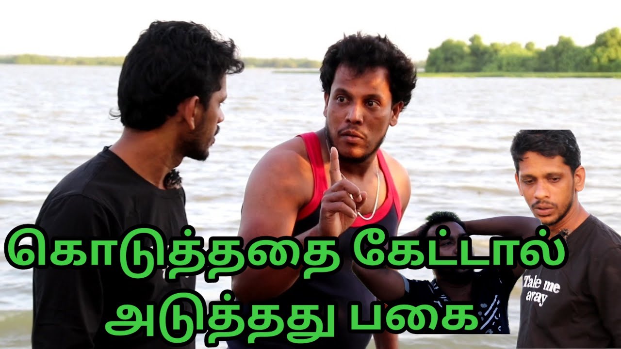 கொடுத்ததை கேட்டால் அடுத்தது பகை/kky mahilchi #comedy