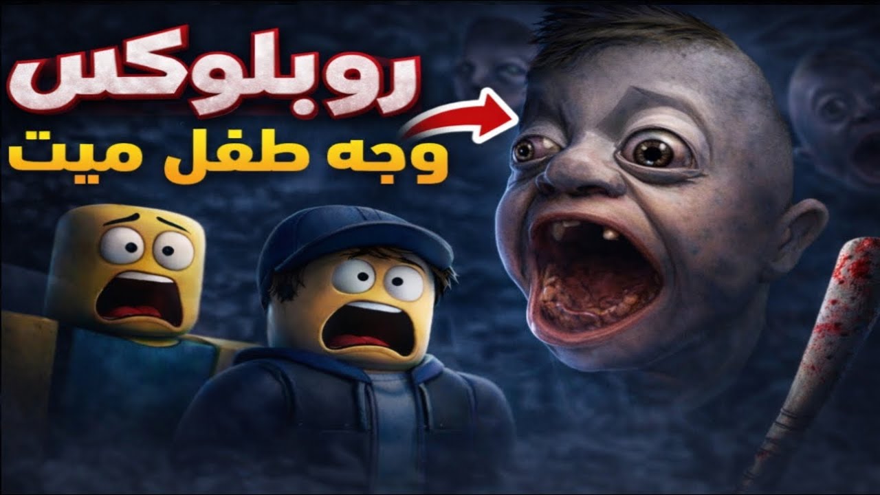أقذر شيء سُمح به في روبلوكس…