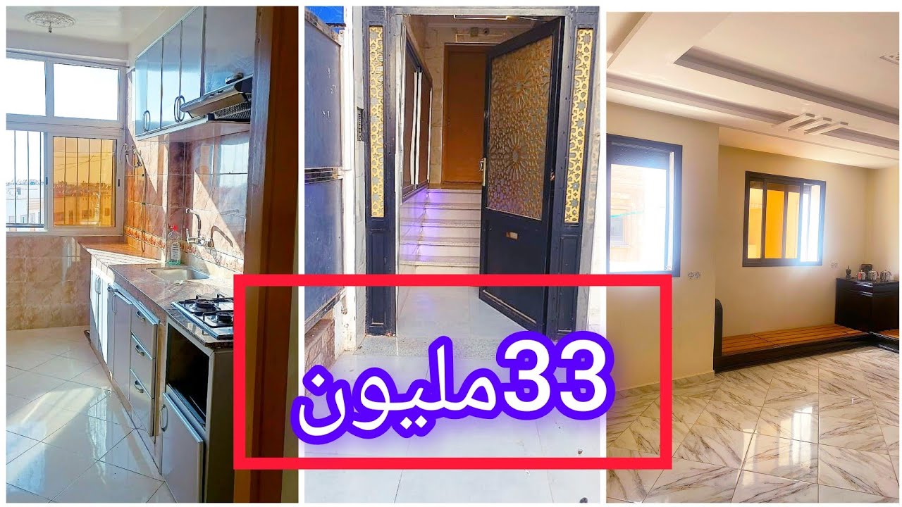 شقة همزة رخيصة 33 مليون في الدارالبيضاء مصلوحة مزيان 