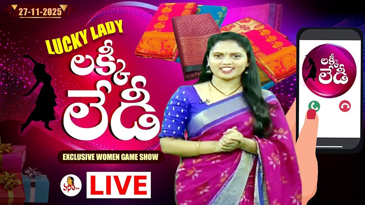🔴 LIVE : లక్కీ లేడీ | Lucky Lady | 27-11-2025 | Special Women's Game Show | Mon-Fri @ 11:30 AM