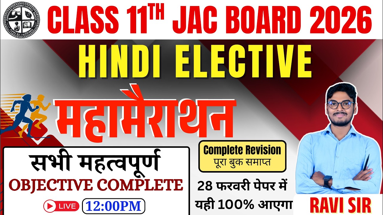 Jac Board 11 Class Hindi Elective Complete Revision 2026 | Class 11 Jac Hindi Elective Marathon 2026