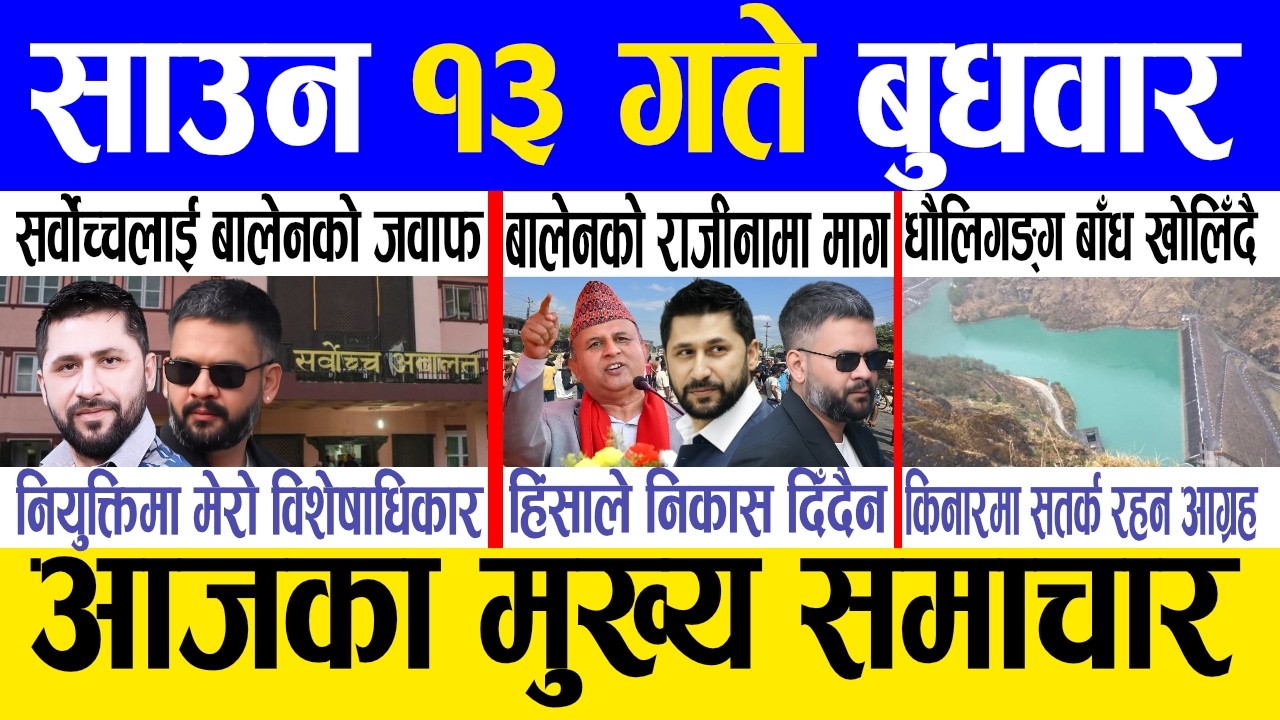 Today news 🔴 nepali news | aaja ka mukhya samachar, nepali samachar live | Saun 13 gate 2083