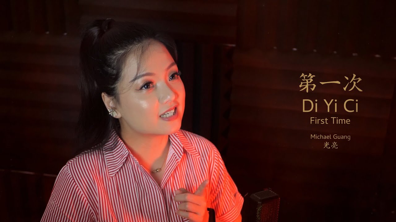 Di Yi Ci 第一次 - Michael Guang 光亮 (Cover by Veilaria)