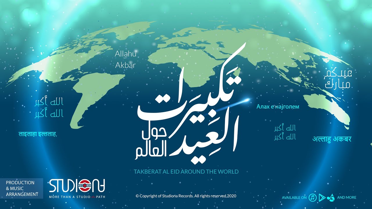 تكبيرات العيد حول العالم لأكثر من 25 دولة || Eid Takbeer Around the World