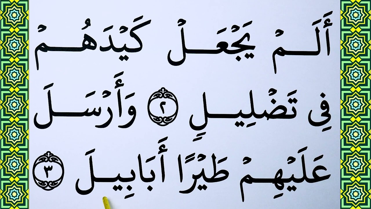 Learn Quran: Surah Al-Feel Word by Word (Easy Quran Tajweed)