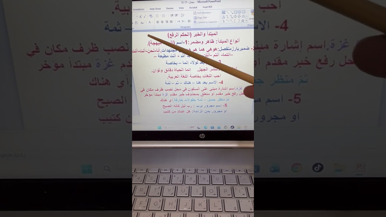 27 January 2026باب المرفوعات: المبتدأ والخبر (١)