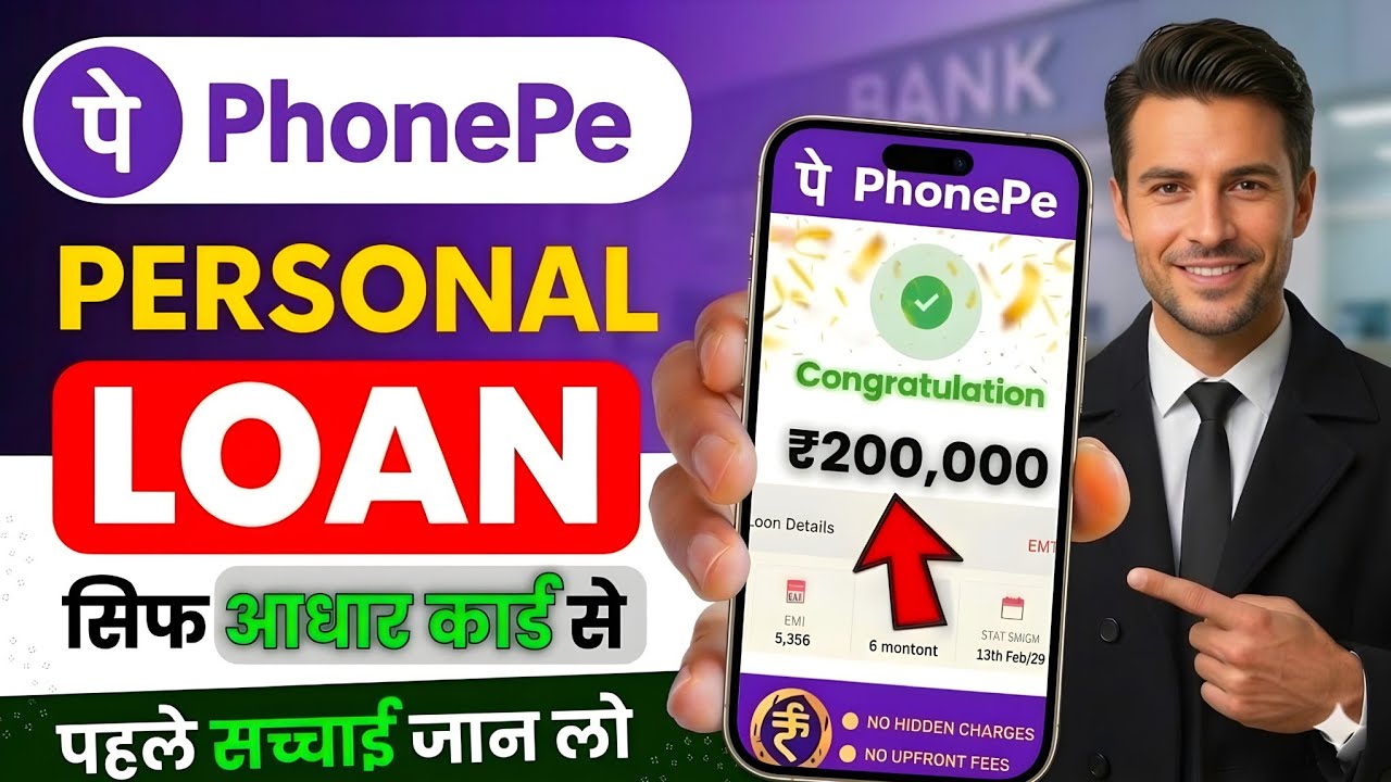 Phone Pay Se Loan Kaise Liya Jata Hai - 2026 | PhonePe Loan App Full Guide| PhonePe Se Loan Kaise Le