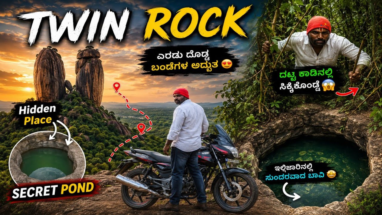 Thimmappana Betta | ತಿಮ್ಮಪ್ಪನ ಬೆಟ್ಟ | ಚಕ್ರ ತೀರ್ಥ  | ನಿಗೂಢ ವಿಸ್ಮಯ...