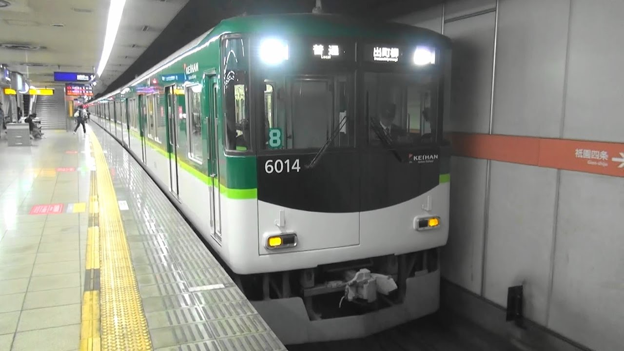 京阪電車6000系6014F 深夜の三条駅0時31分発普通出町柳行き