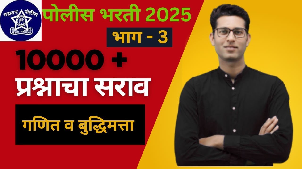 🎯 10000+ प्रश्नाचा सराव 