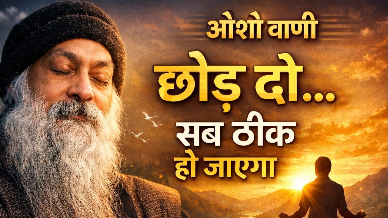 जब छोड़ोगे तभी पाओगे | Osho Inspired Hindi Speech | Inner Peace Talk