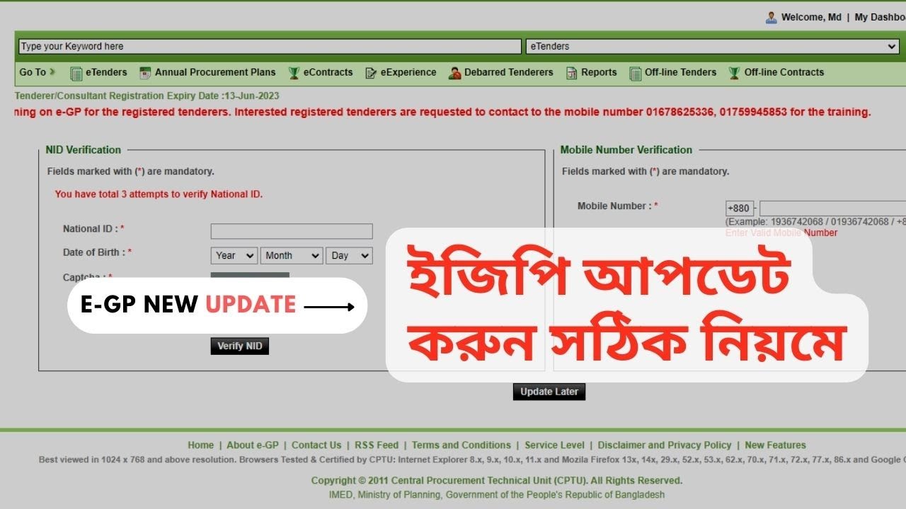 EGP New Update -2023 |  ইজিপি আপডেট করুন  সঠিক নিয়মে | e-GP Tutorial Bangla | EGP NID Update | e-GP