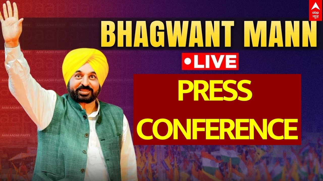 Bhagwant Mann LIVE: Punjab में AAP के 4 साल पूरे होने पर CM Bhagwant Maan की Press Conference