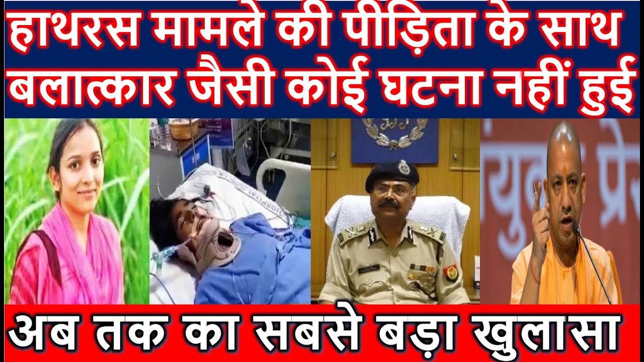 Hathras gang rape case! Dalit girl gang raped, UP police on gang rape case | DU24 News