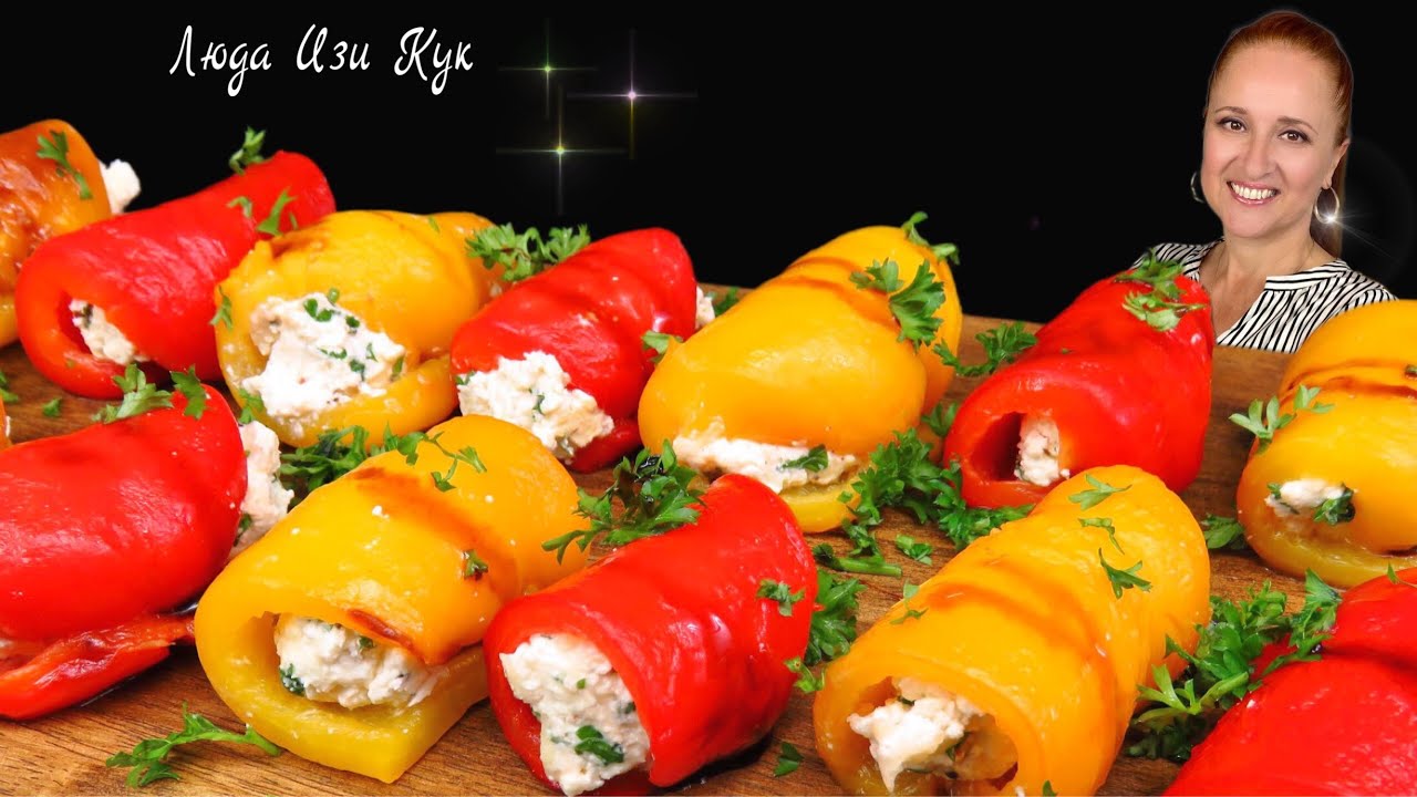 🎄Оригинальная Закуска РУЛЕТИКИ ИЗ ПЕРЦА С СЫРОМ фета Вкусно просто и красиво Люда Изи Кук