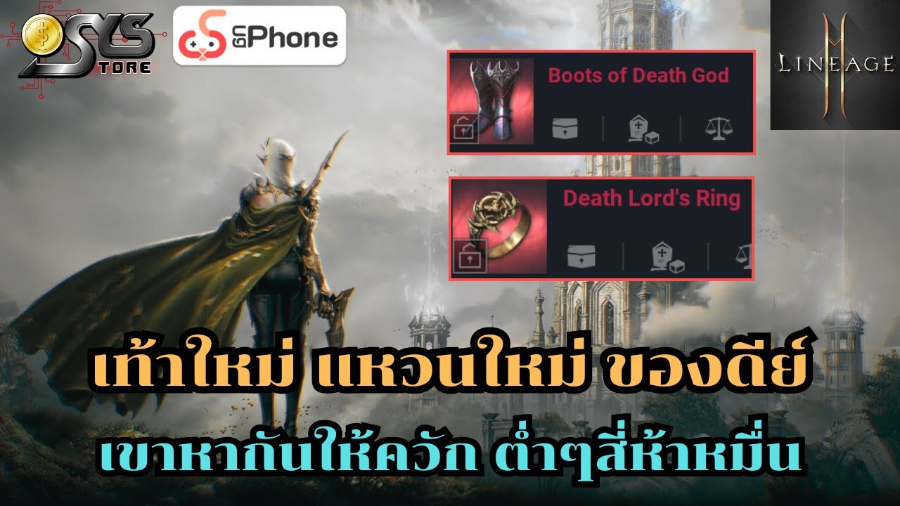 Lineage2M SEA Ch.122 รองเท้าใหม่ แหวนใหม่ ของโคตรดีย์ เขาหากันให้ควั่ก