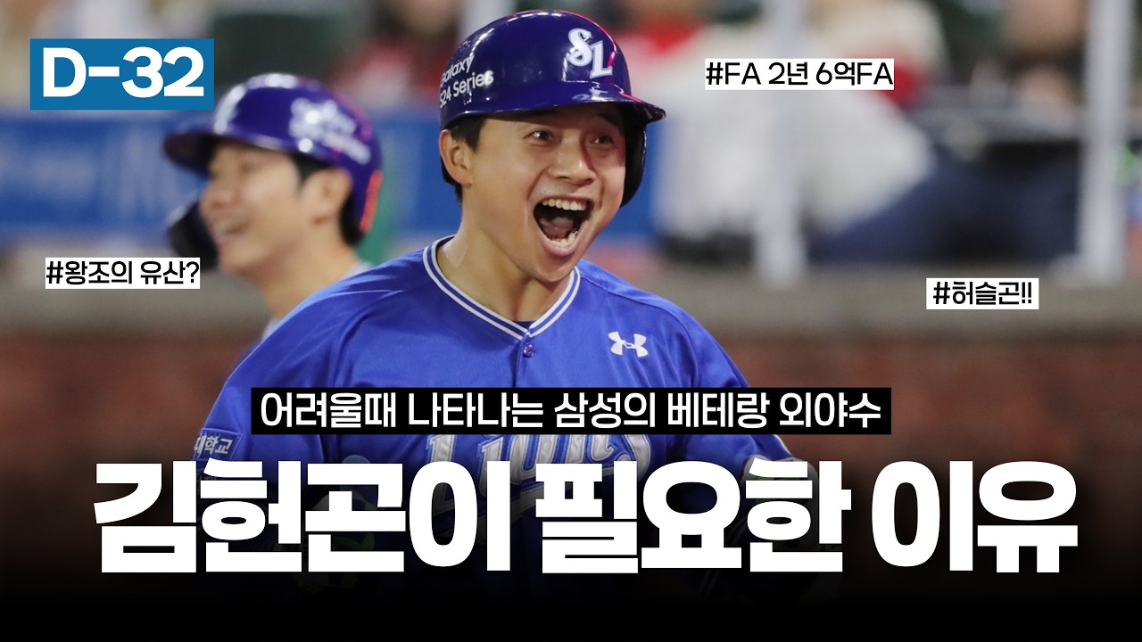 모두가 주연이 될 수 없다!! 삼성의 명품조연 = 김헌곤  [개막 D-32]