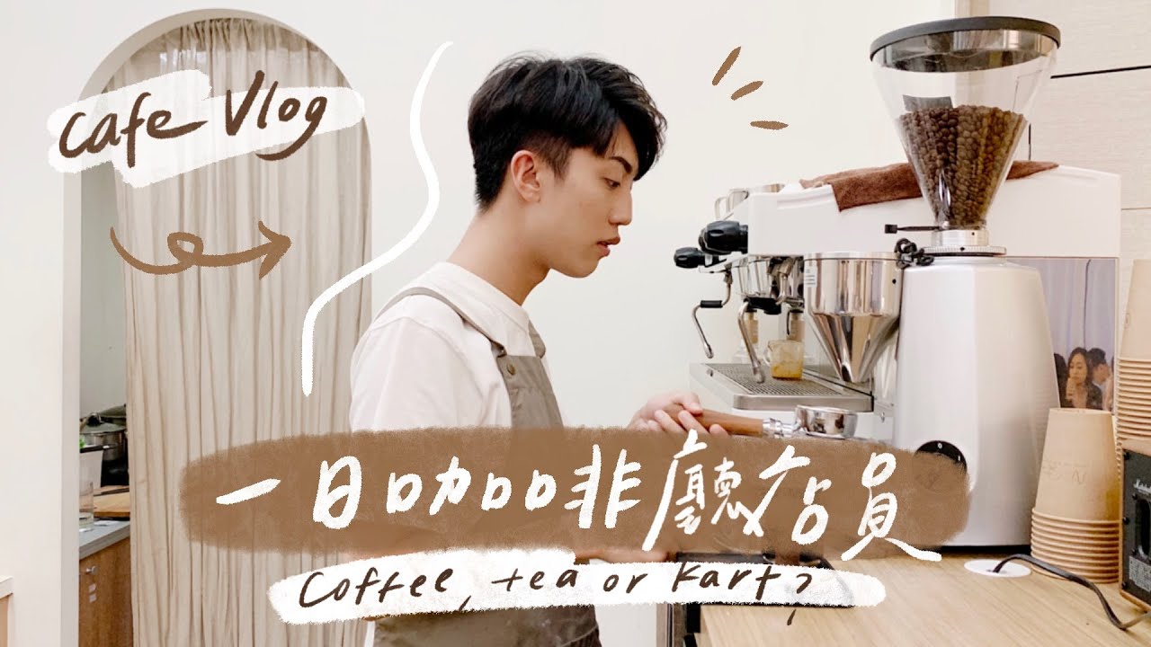〖卡特〗我來打工了!!一日「韓系咖啡廳」店員CAFE Vlog
