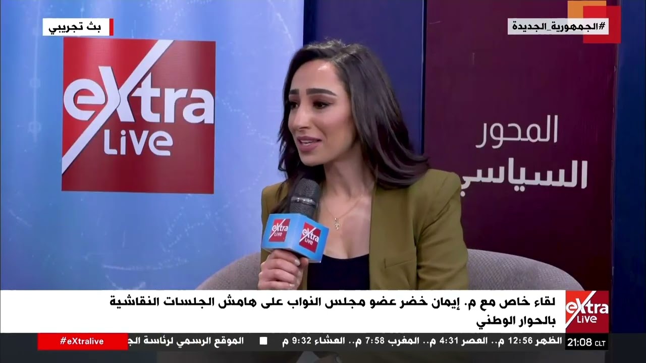 لقاء خاص مع م. إيمان خضر عضو مجلس النواب على هامش الجلسات النقاشية للحوار الوطني
