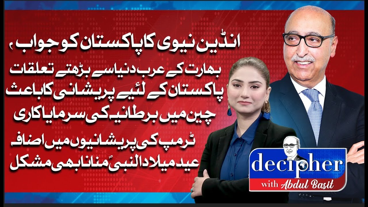 Global Pressure on Pakistan? Indian Navy, Arab Diplomacy & Trump’s Peace Board Plans || Decipher