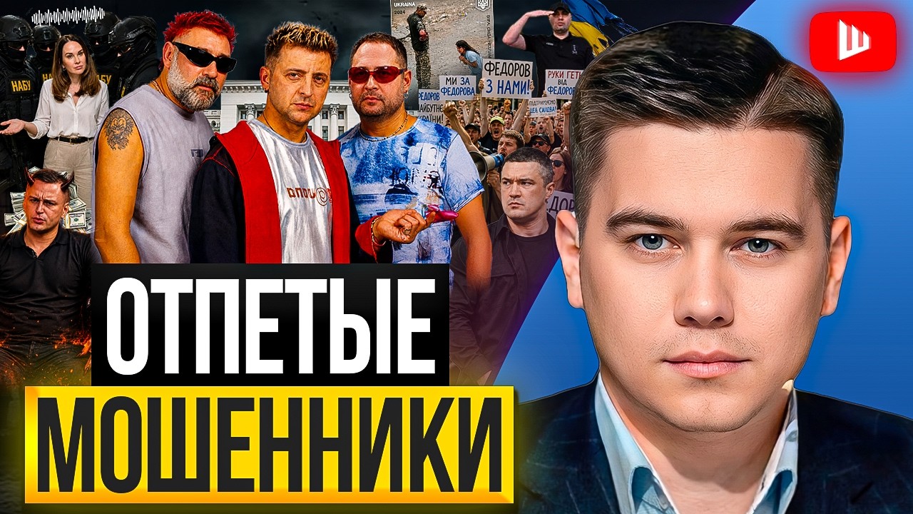 🔥 УКРАИНЦАМ ПОМОГУТ КОМФОРТНЕЕ ГОРЕТЬ В АДУ! Плен плёнок НАБУ: где Вова? Трамп щемит Иран | Лазарев