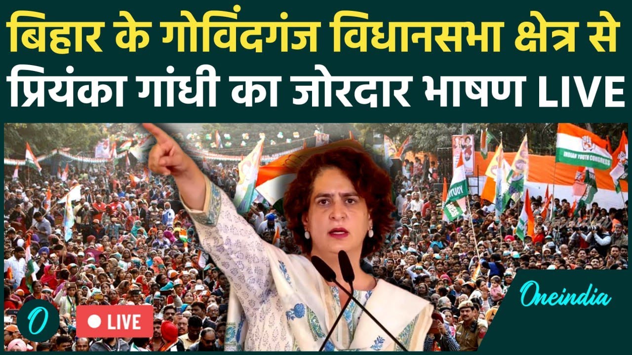 Priyanka Gandhi Speech LIVE | Bihar Election 2025 | Rahul Gandhi | Tejashwi Yadav | Mahagathbandhan