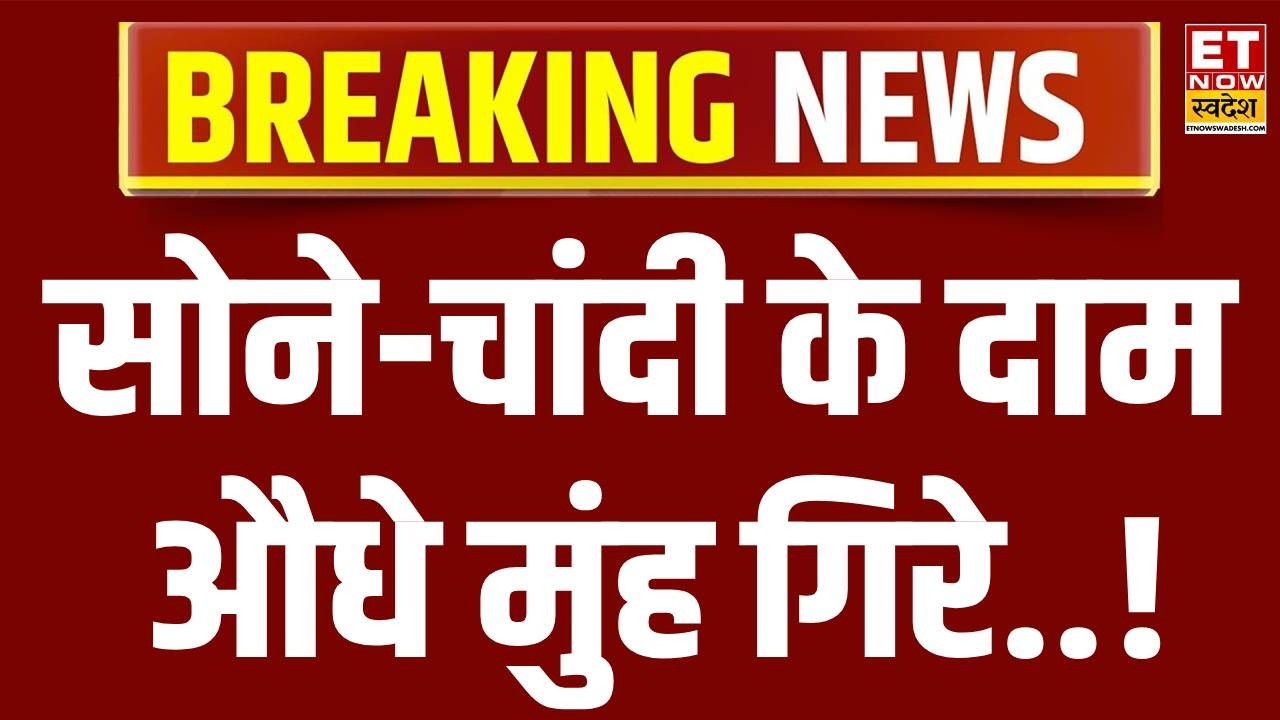 Gold Price Today: Gold and Silver Prices Plummet... | MCX Gold Rate | Silver Rate | Investment