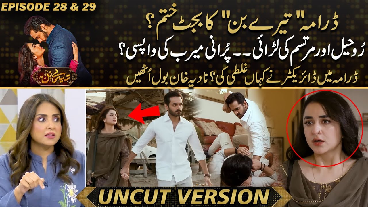 Tere Bin - Old Yumna Zaidi Is Back? Murtasim VS Rohail | Huge Mistake By Director | Kya Drama Hai