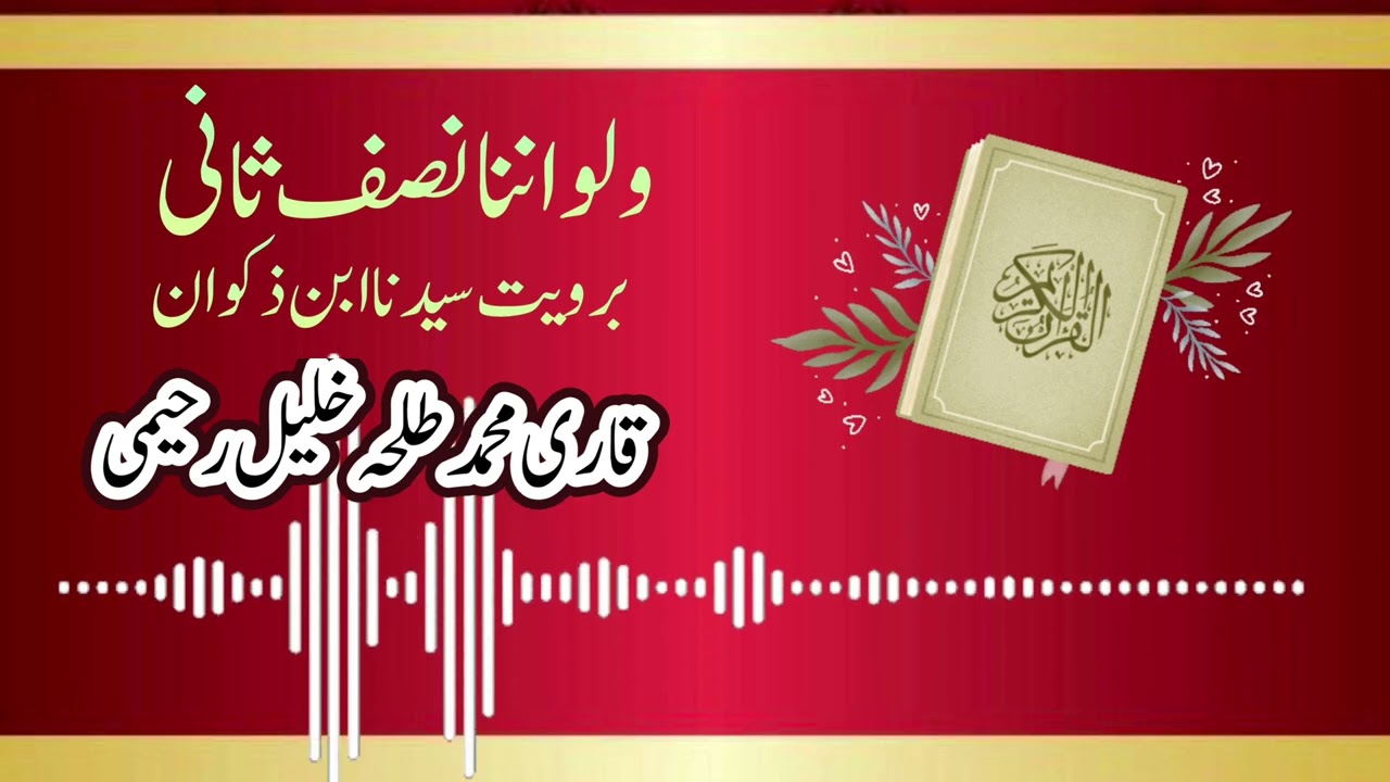 Qari Muhammad Tallha Raheemi | Panipati Tilawat e Quran | Shabeena Jamia Khair ul Madaris | Multan