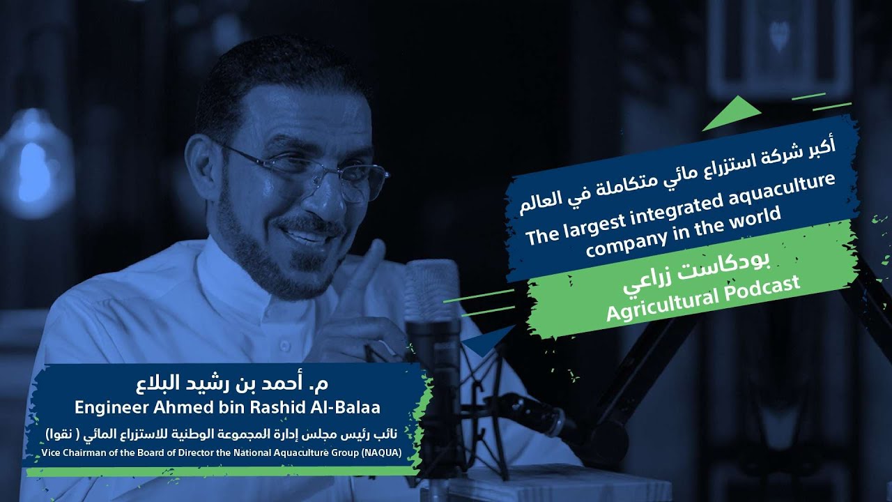 أكبر شركة استزراع مائي متكاملة في العالم | The largest integrated aquaculture company in the world