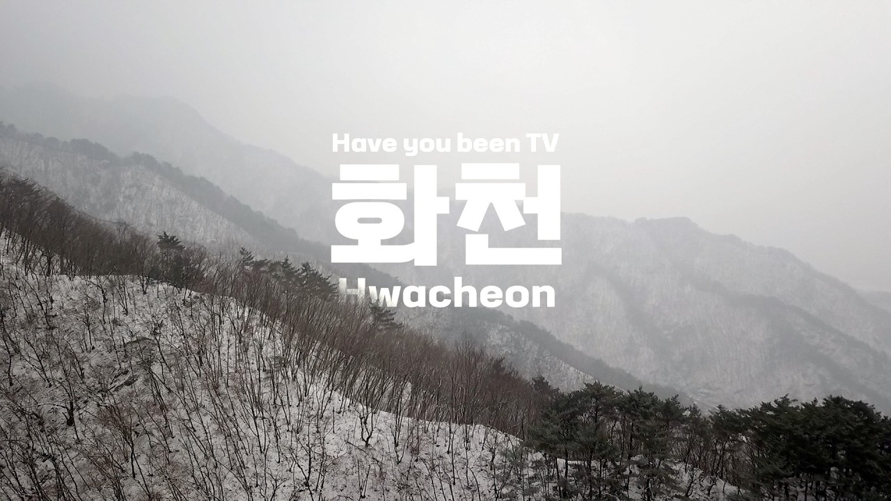 겨울 화천 여행