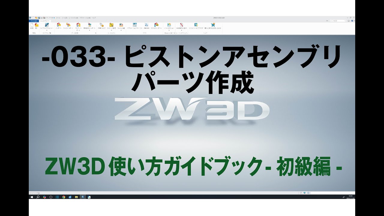 -033-ピストンアセンブリ_パーツ作成