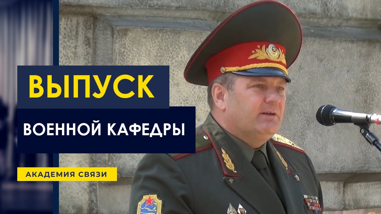 Выпуск военной кафедры 2018 // БГАС
