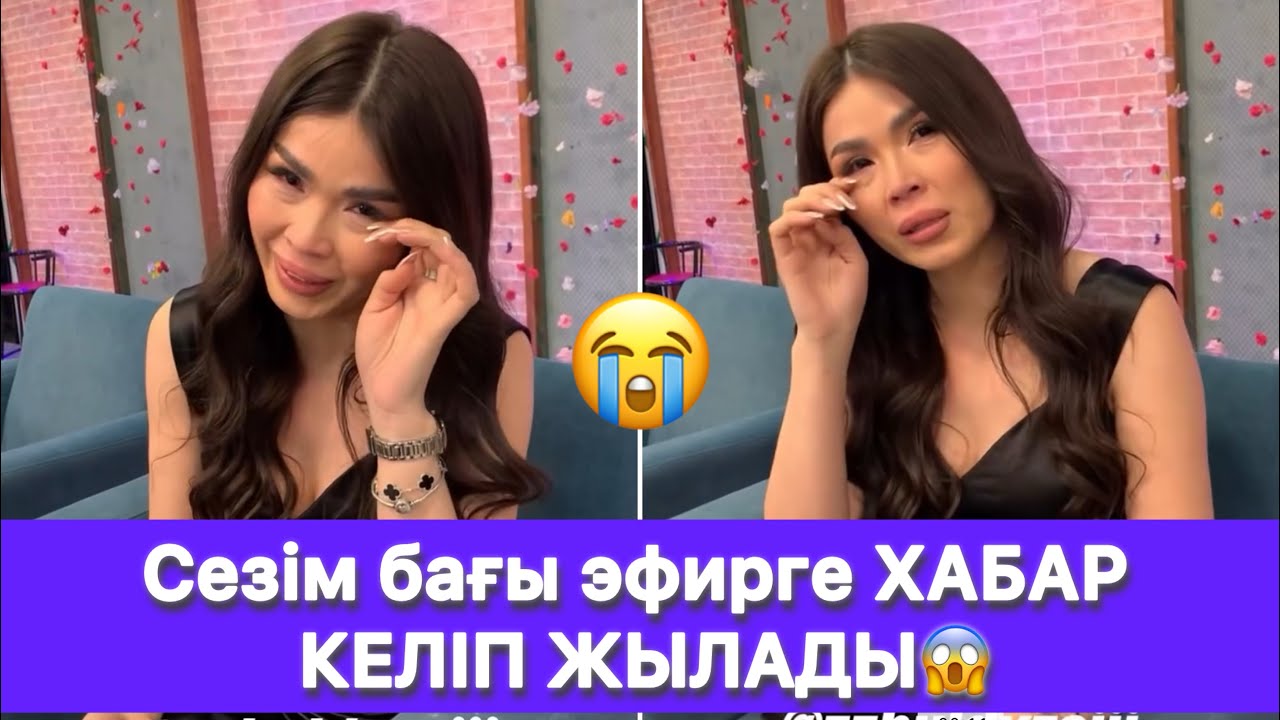 Сезім бағы эфирге ХАБАР КЕЛІП ЖЫЛАДЫ😱