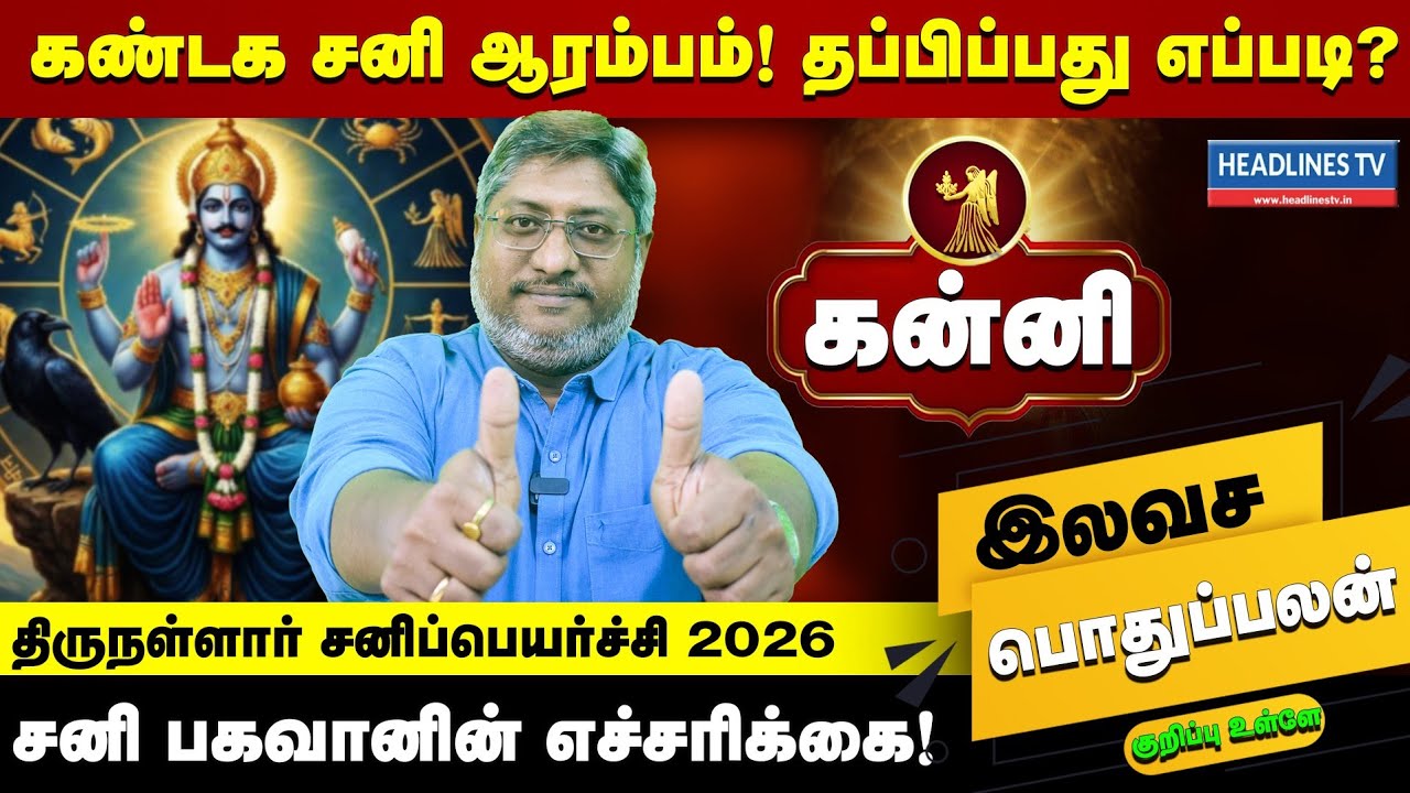 கன்னி - விடியல் ஆரம்பம் சனிப்பெயர்ச்சி 2026 அடிமேல் அடி இனியாவது தலைவிதி மாறுமா? | kanni Rasi 