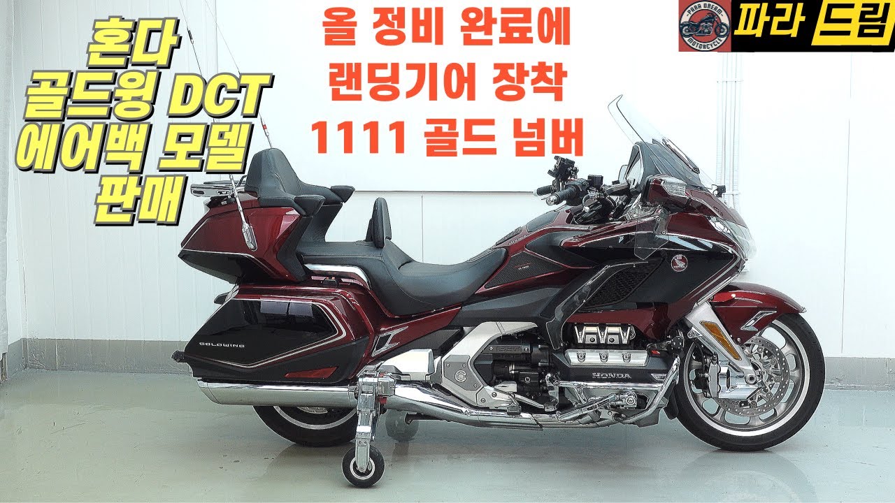 [판매완료]골드윙 DCT 에어백 판매합니다