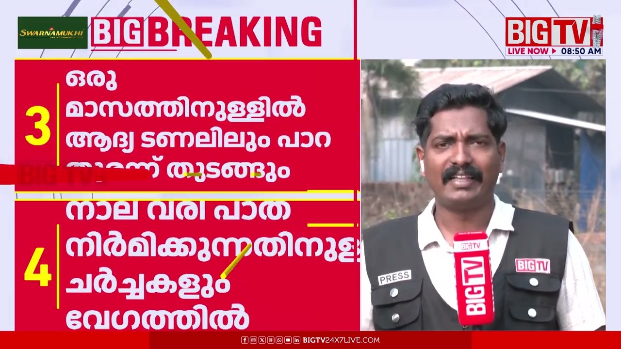 വയനാട് തുരങ്കപാതയുടെ നിർമാണ പ്രവൃത്തികൾ ഇന്ന് മുതൽ അതിവേഗത്തിൽ... | wayanad
