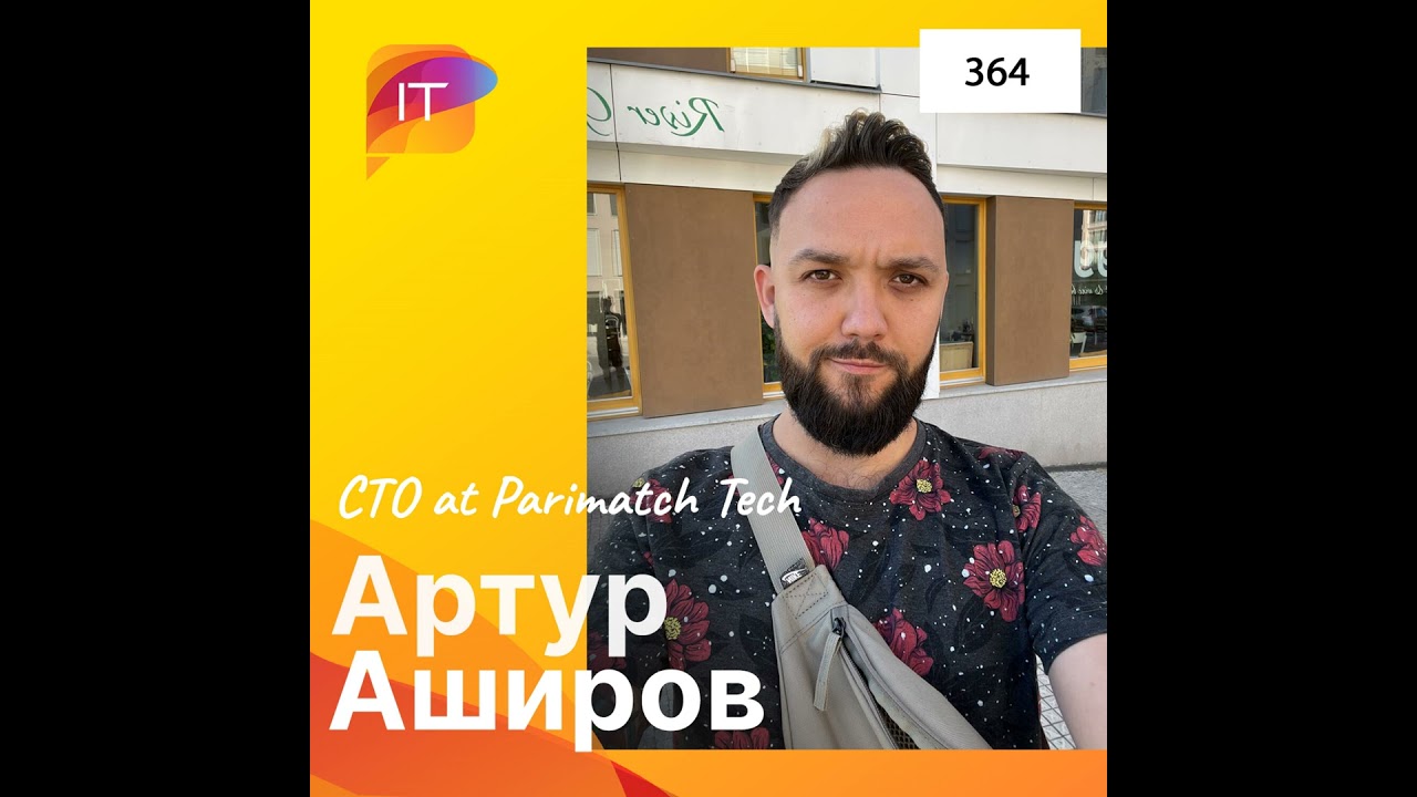 Артур Аширов – CTO at Parimatch Tech (364)