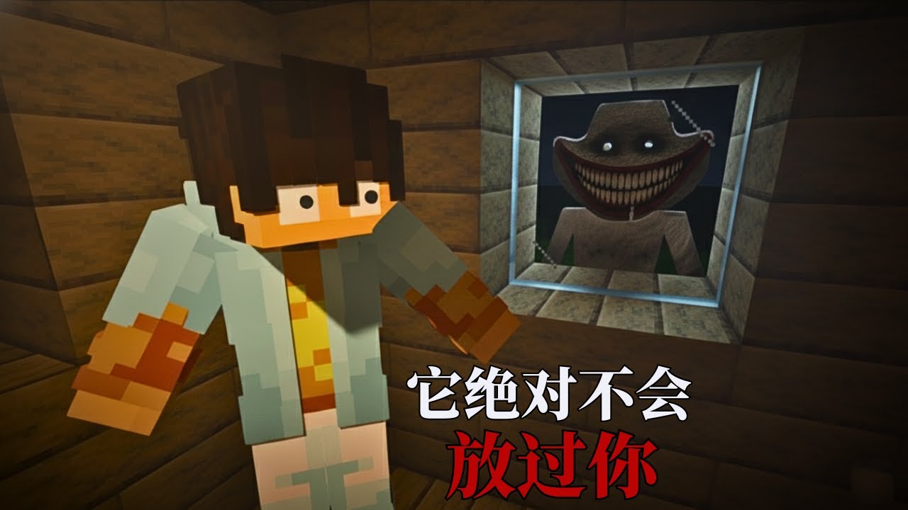 Minecraft 大笑脸怪想对我做恐怖的事🥶..绝对不能被抓起来😱！吓人！诡异！可怕！( 我的世界 | 麥塊 )