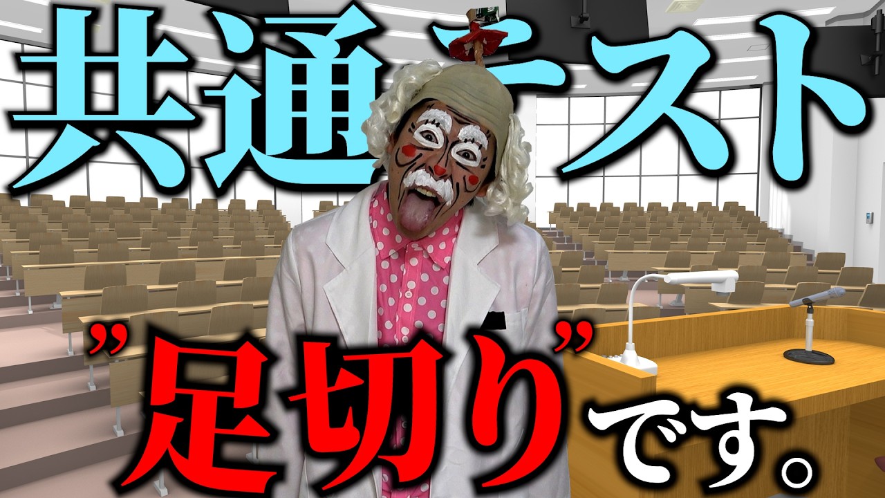 【入試】今年の「共通テスト」をDr.ベガパンクさんに解いてもらいました【共テ】【ONE PIECE】