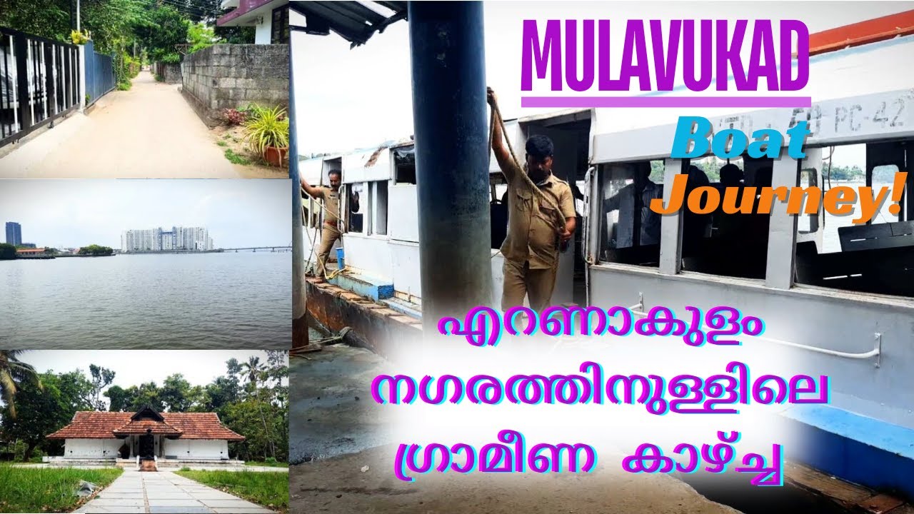 നഗര തിരക്കിൽ നിന്ന് വ്യത്യസ്തത ഇഷ്ടപ്പെടുന്നവർക്ക് ഈ യാത്ര ട്രൈ ചെയ്യാം #mulavukad #ernakulam #kochi