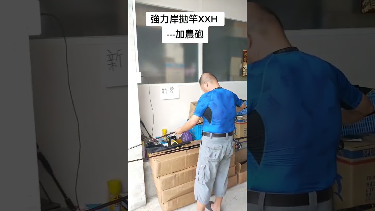 ★中聯釣具★加農砲●新品上市●