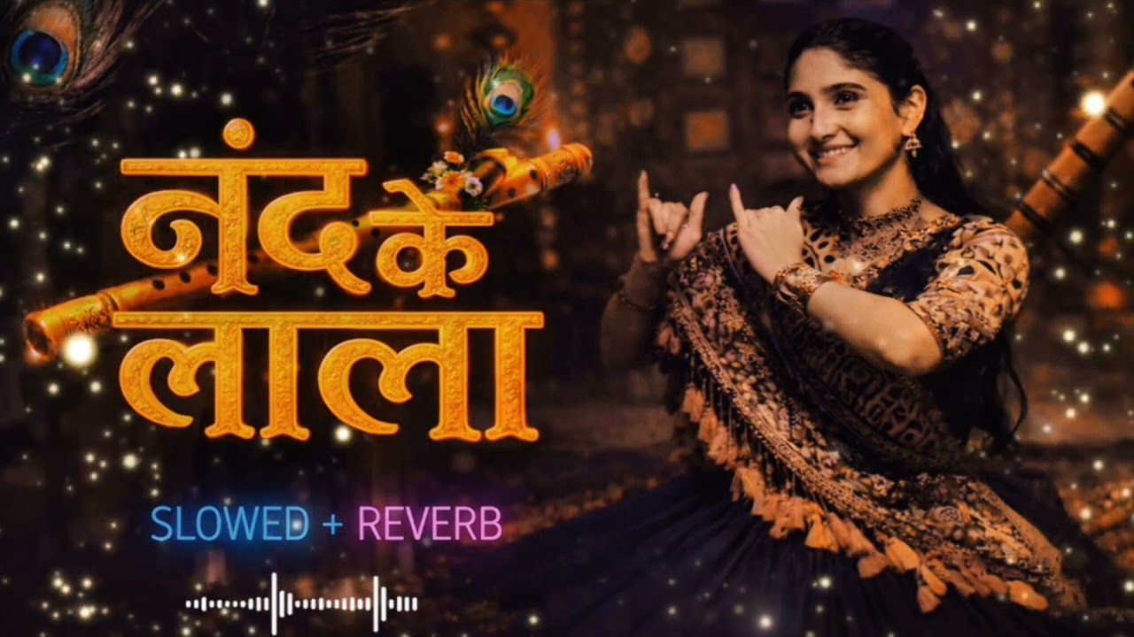 Nand Ke Lala | नन्द के लाला | Krishna Bhajan 2026 | Radha Krishna Bhajan | Latest Devotional Song
