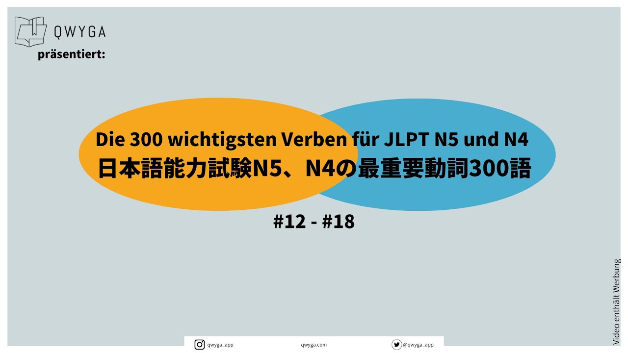 Die 300 wichtigsten Verben für JLPT N5 und N4 - Verben #12 bis #18